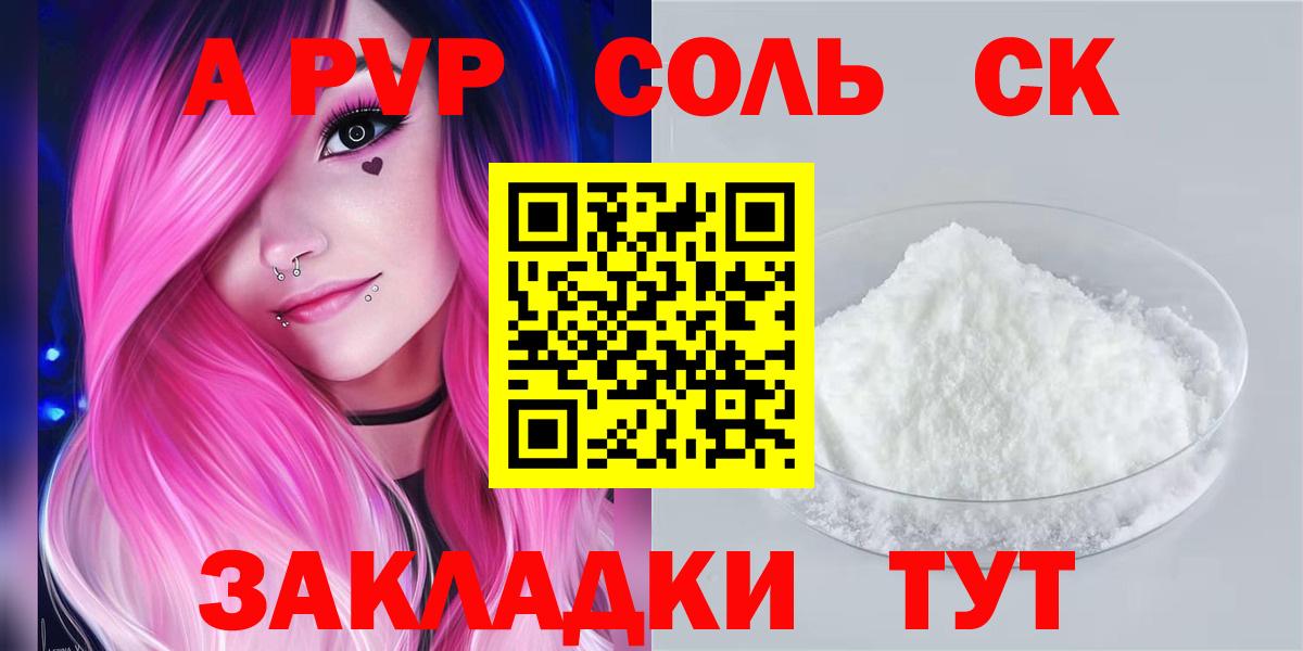 A PVP Соль Сланцы
