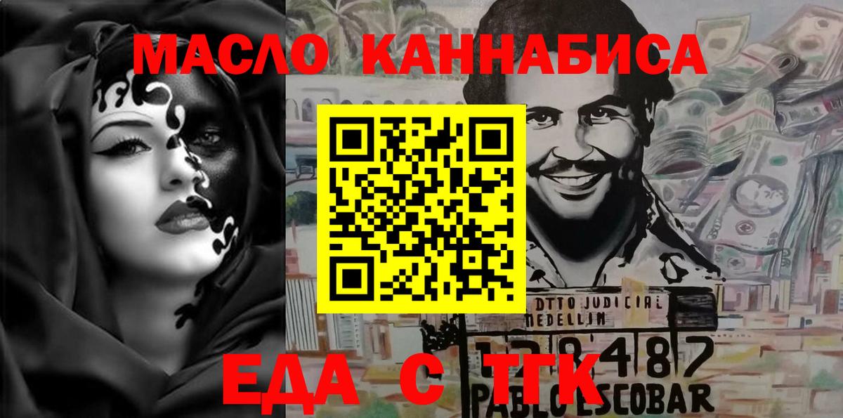 Еда ТГК конопля  Вход с VPN  Сланцы 