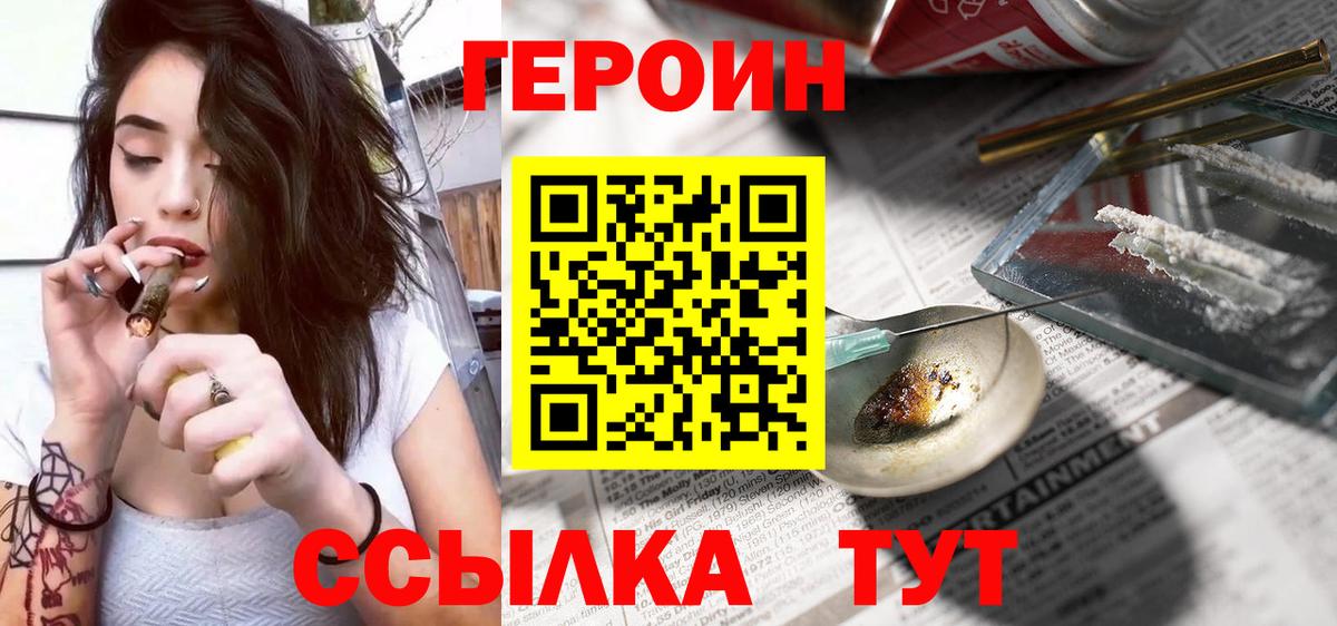 Героин гречка  Вход с VPN  Сланцы 