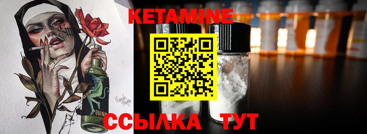 Кетамин ketamine Сланцы