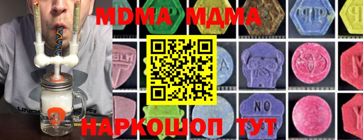 MDMA кристаллы  Вход с VPN  Сланцы  МДМА Molly 