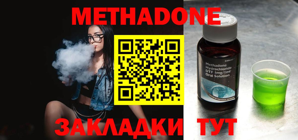 Метадон methadone  Вход с VPN  Сланцы 